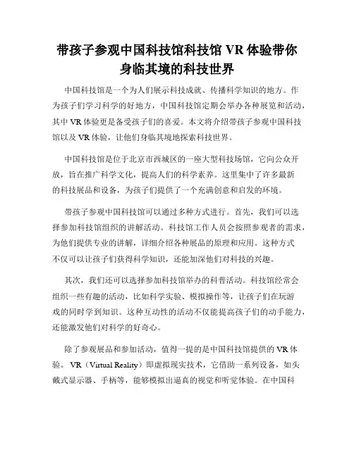 带孩子参观中国科技馆科技馆VR体验带你身临其境的科技世界