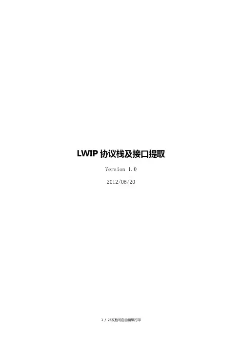 LWIP协议栈架构与设计解析