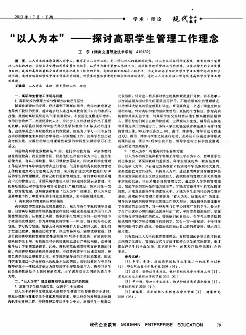 “以人为本”——探讨高职学生管理工作理念