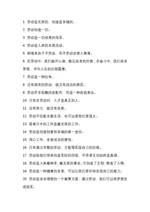 关于劳动的名言名语