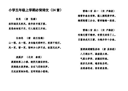 五年级上学期必背古诗