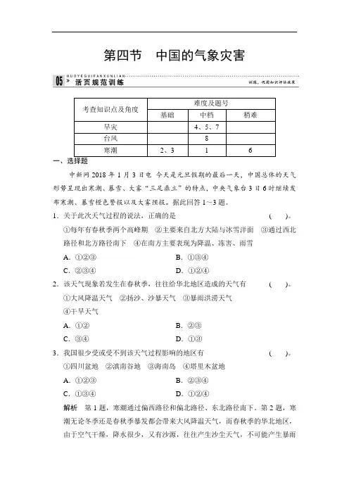 人教版高中地理选修五2.4《中国的气象灾害》练习题