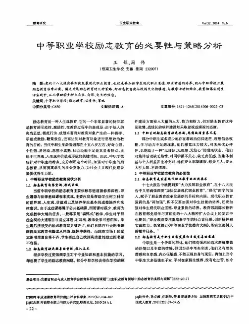 中等职业学校励志教育的必要性与策略分析