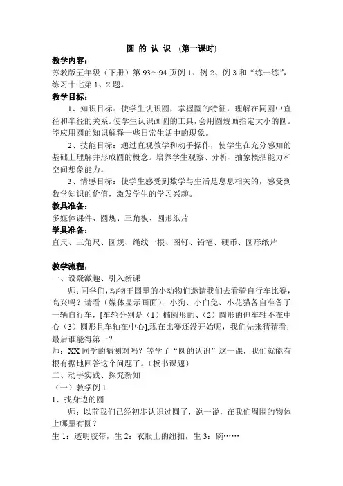 圆 的 认 识 教学案例