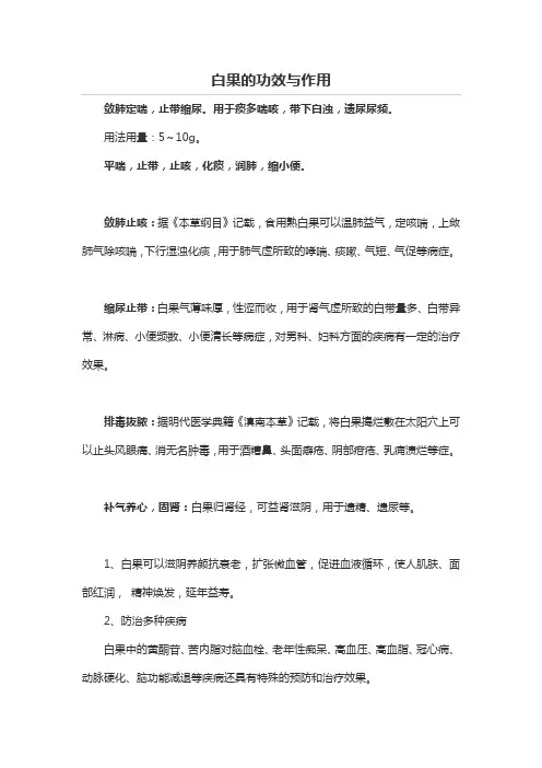 白果的功效与作用