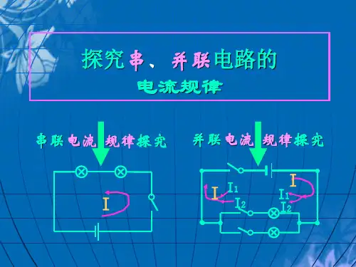 人教版物理九年级全一册15.5串并联电路中电流的规律 课件