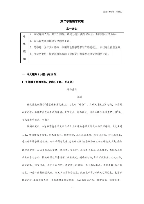 2020-2021年度高一第二学期期末语文试题