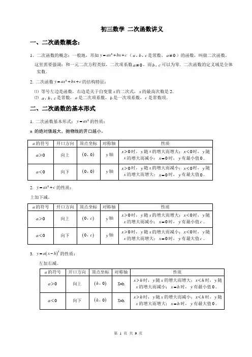 (完整word版)九年级数学上册二次函数讲义
