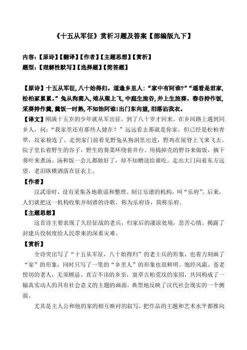 《十五从军征》赏析习题及答案