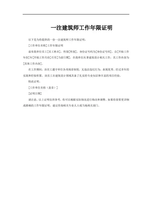 一注建筑师工作年限证明