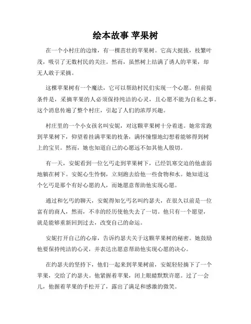 绘本故事 苹果树