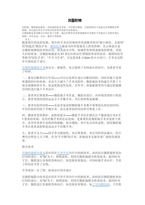 宫腹腔镜培训方案内容
