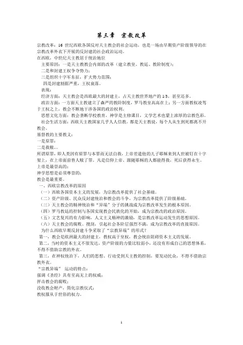 (完整)世界近代史笔记