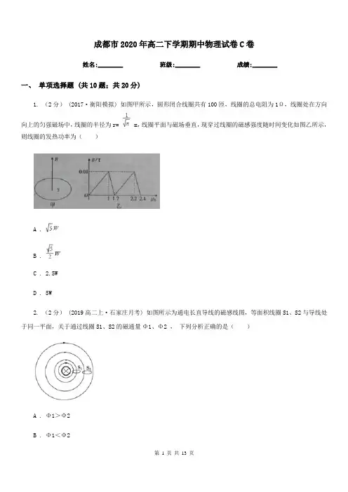 成都市2020年高二下学期期中物理试卷C卷(考试)