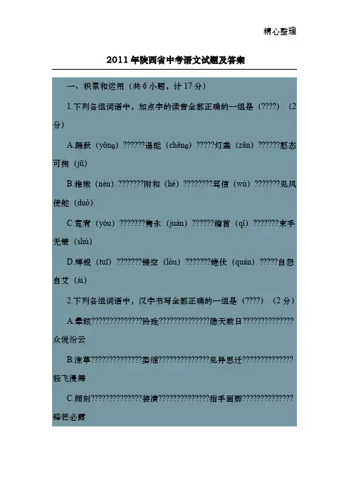 2011年陕西省中考语文试题及答案 Microsoft Word 文档