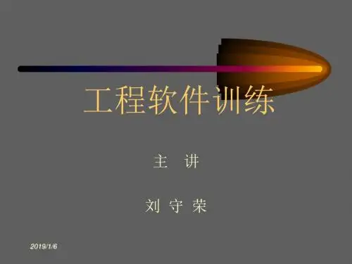 计算机辅助工程(CAE)的现状和发展趋势..