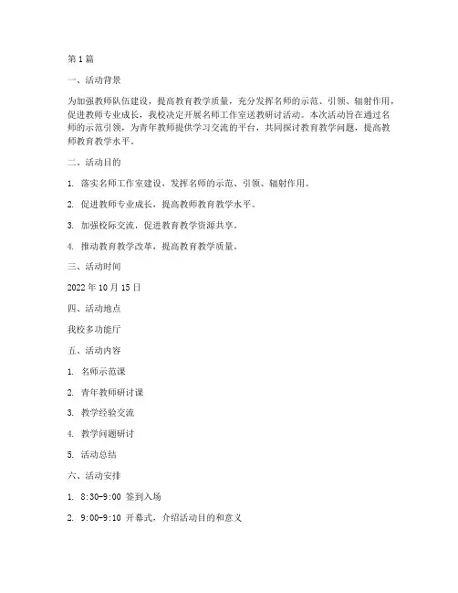 名师工作室送教研讨活动(3篇)