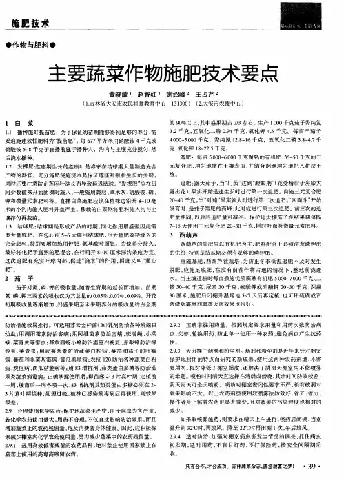 主要蔬菜作物施肥技术要点