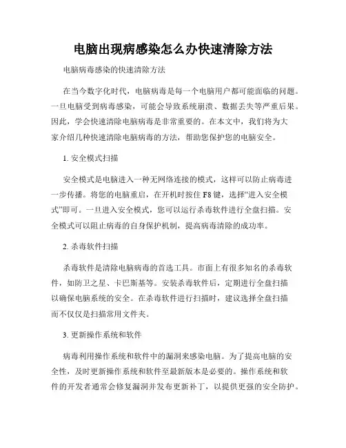电脑出现病感染怎么办快速清除方法