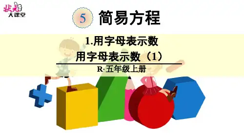用字母表示数 (1)