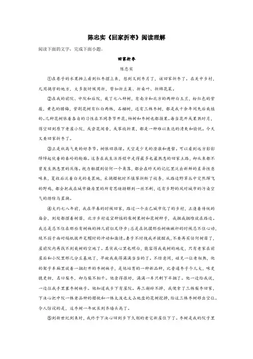 陈忠实《回家折枣》阅读理解