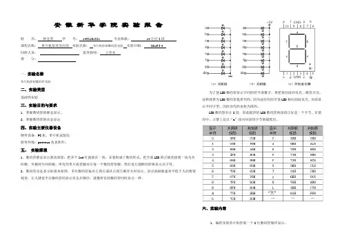 单片机实验报告三