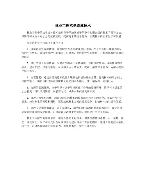 林业工程抗旱造林技术