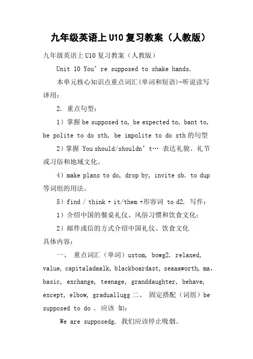 九年级英语上U10复习教案人教版
