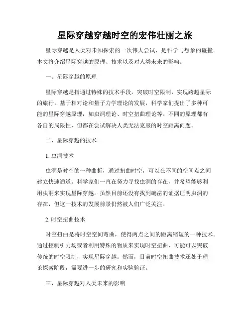 星际穿越穿越时空的宏伟壮丽之旅
