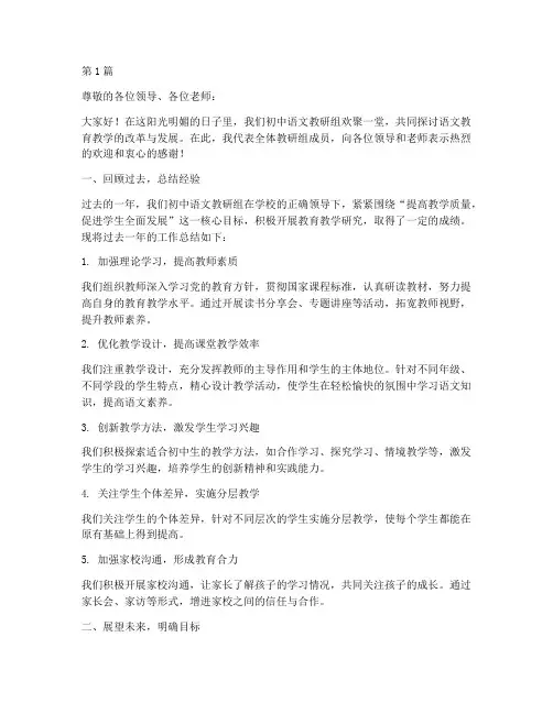 初中语文教研组交流稿(3篇)