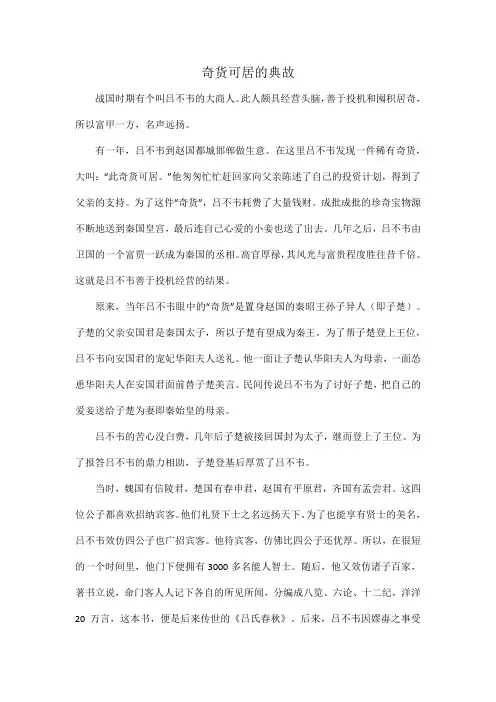 奇货可居的典故