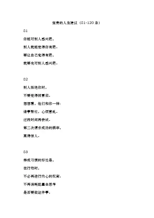 宝贵的人生建议(81-120条)