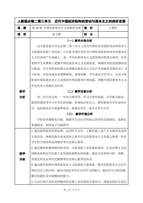 高考历史专题复习：近代中国经济结构的变动与资本主义的曲折发展