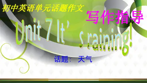 人教版英语七年级下册 Unit 7 写作课件