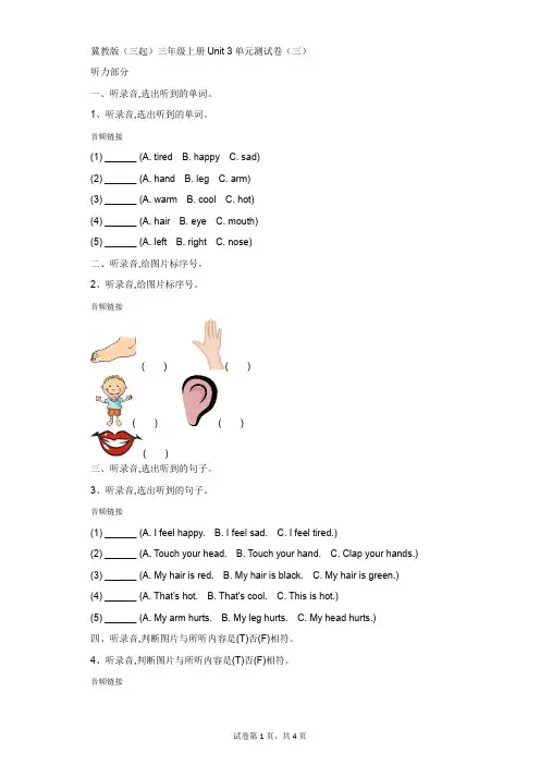 小学-英语-冀教版(三起)-冀教版(三起)三年级上册Unit 3单元测试卷(三)