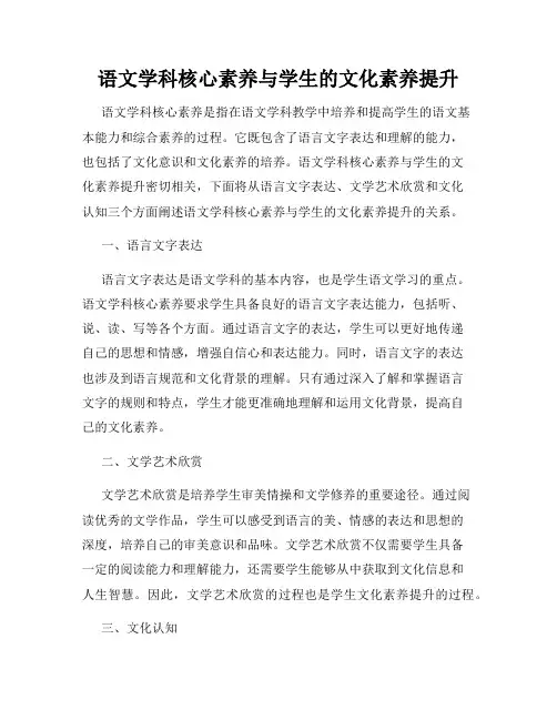 语文学科核心素养与学生的文化素养提升
