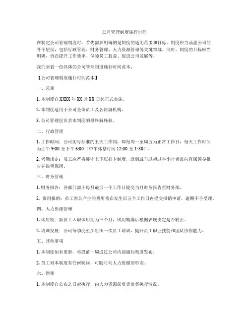 公司管理制度施行时间