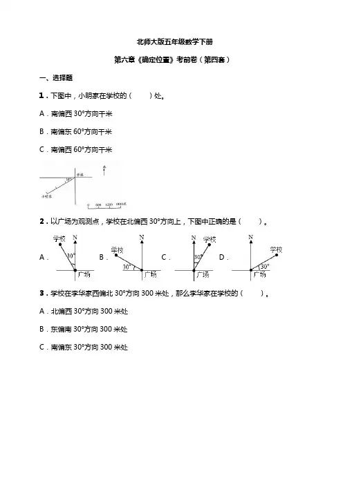 【小学】北师大版五年级数学下册第六章《确定位置》模拟卷第四套课件41张PPT 模拟卷含解析