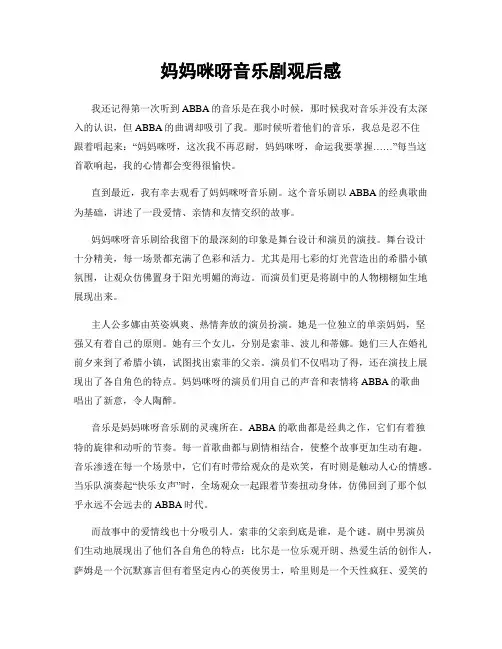 妈妈咪呀音乐剧观后感
