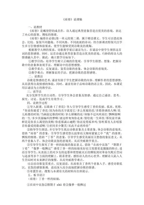 说课稿雨巷