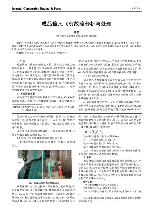 成品倍尺飞剪故障分析与处理
