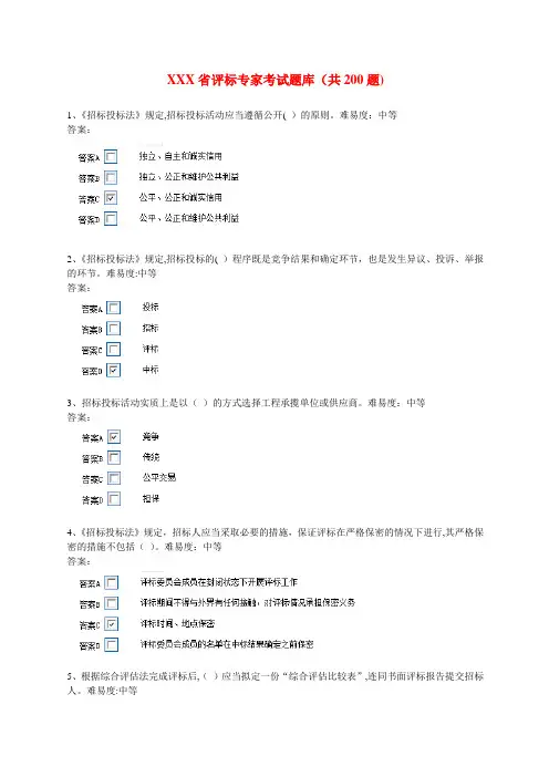 评标专家考试题库(共200题)