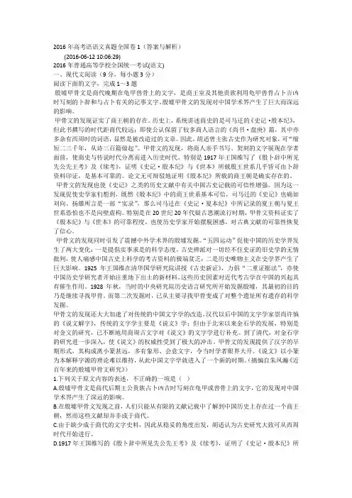 2016高考语文(含解析)