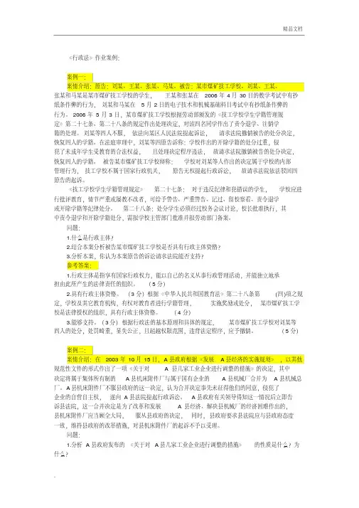 2017《行政法》第五次考核测验题