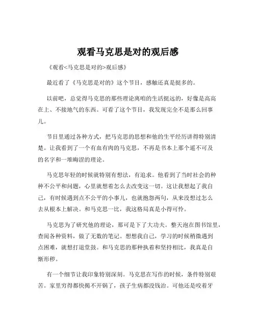 观看马克思是对的观后感