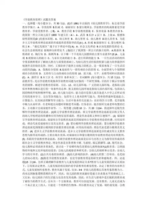 《学前教育原理》试题及答案