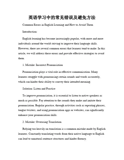 英语学习中的常见错误及避免方法