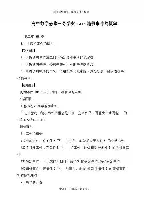 高中数学必修三导学案：3.1.1随机事件的概率【推荐下载】