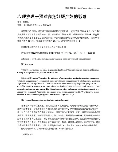 心理护理干预对高危妊娠产妇的影响