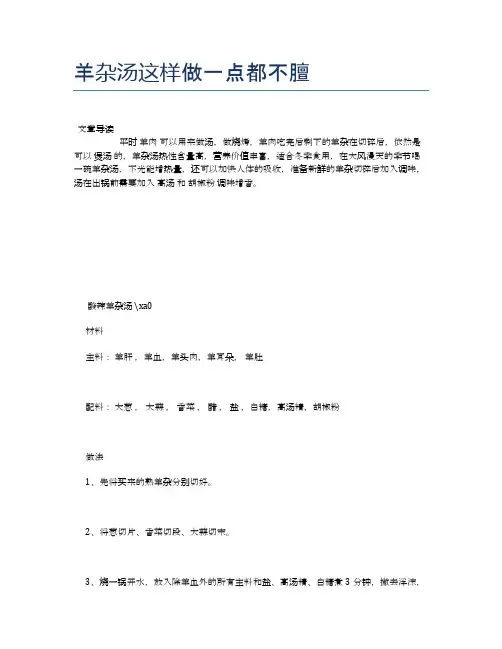 羊杂汤这样做一点都不膻【养生食谱大全】